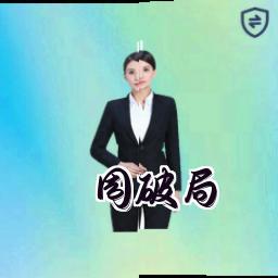 周破局